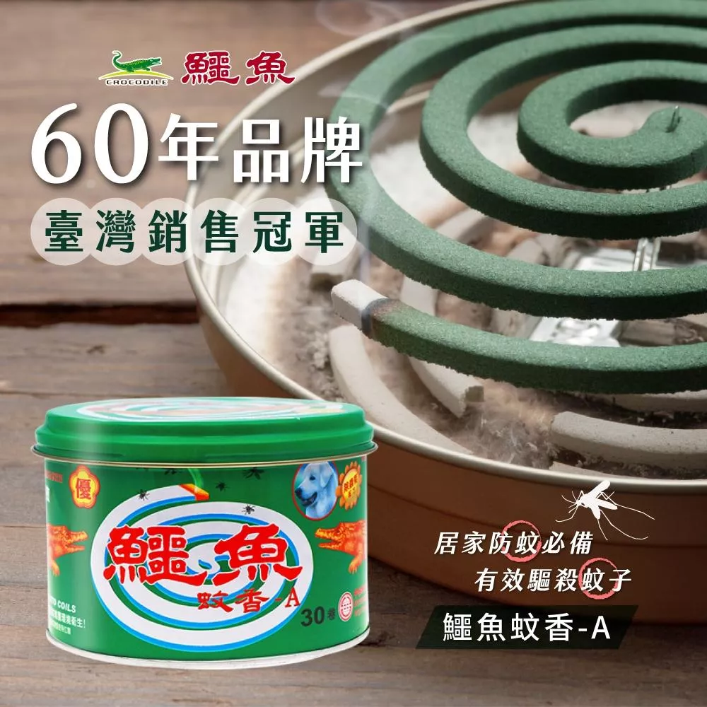 鱷魚蚊香 30卷經濟包 50卷 鱷魚牌