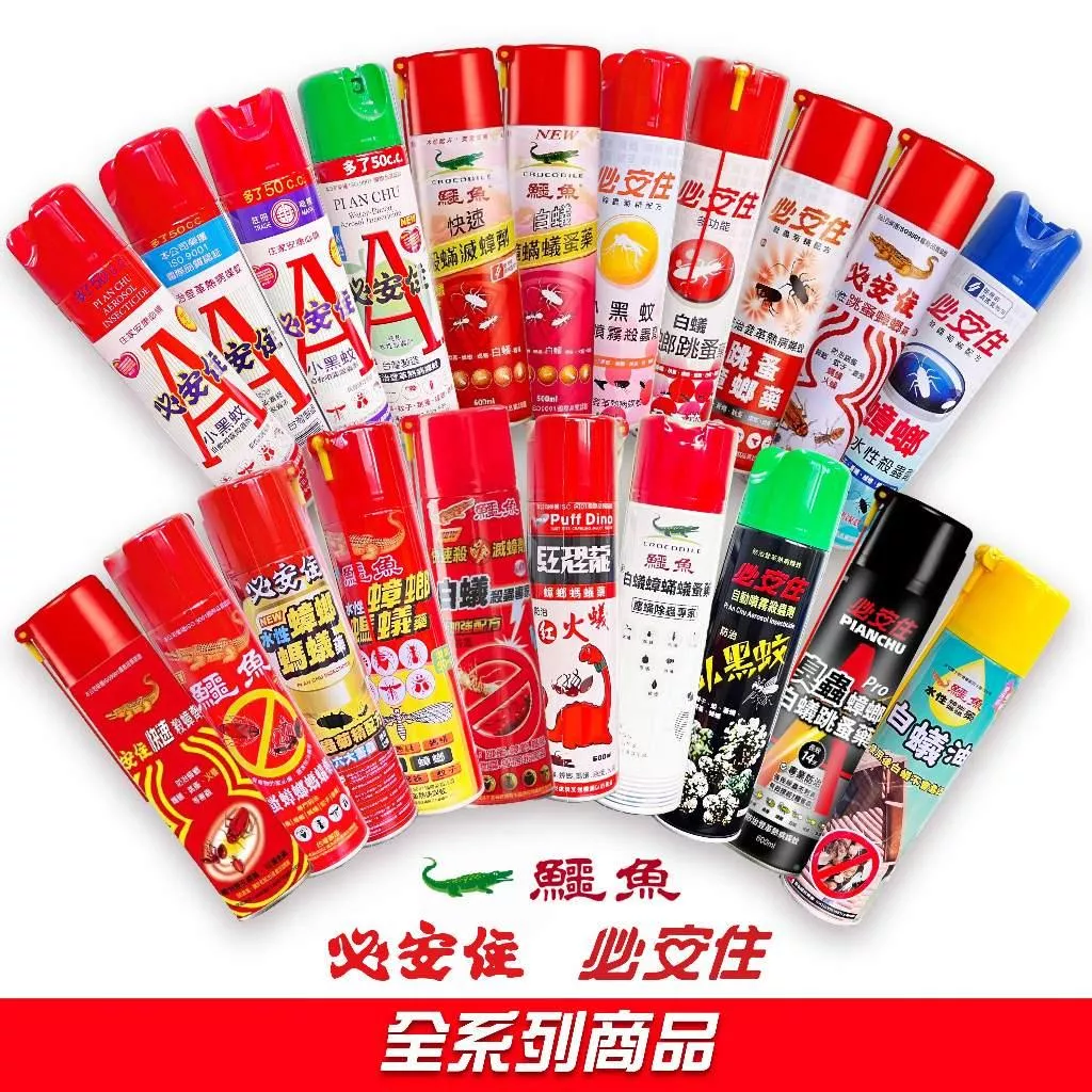 必安住殺蟲劑 全系列