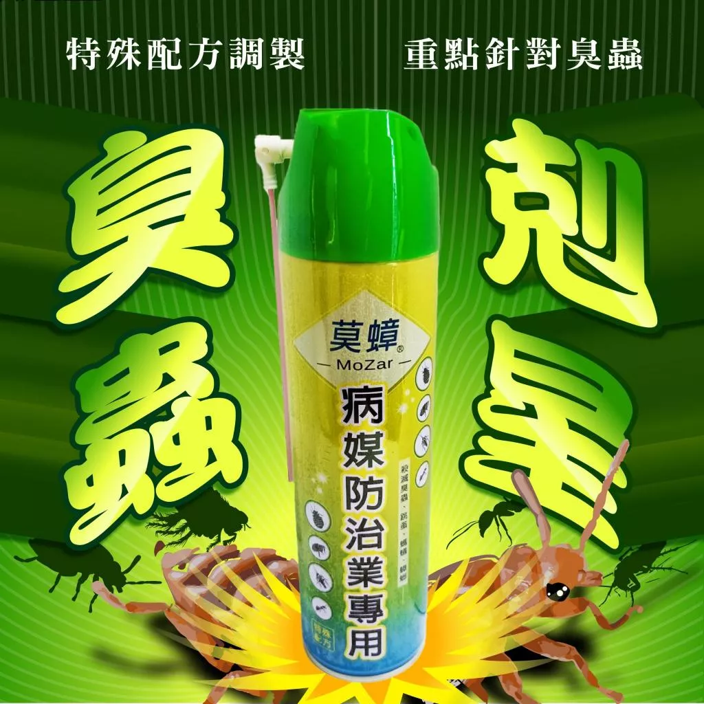 臭蟲殺蟲劑 床蝨 無味版殺蟲劑 跳蚤 螞蟻 蟑螂 噴霧式殺蟲劑 莫蟑