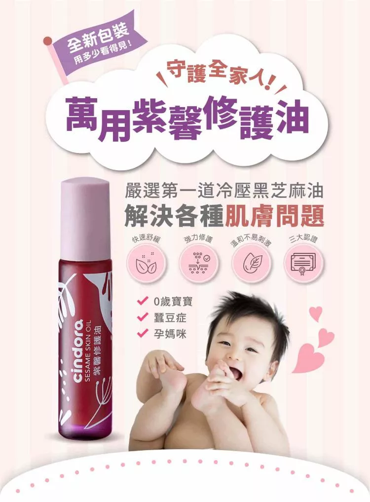 【cindora馨朵拉】紫馨修護油10ml 紫馨膏(家庭用)20g