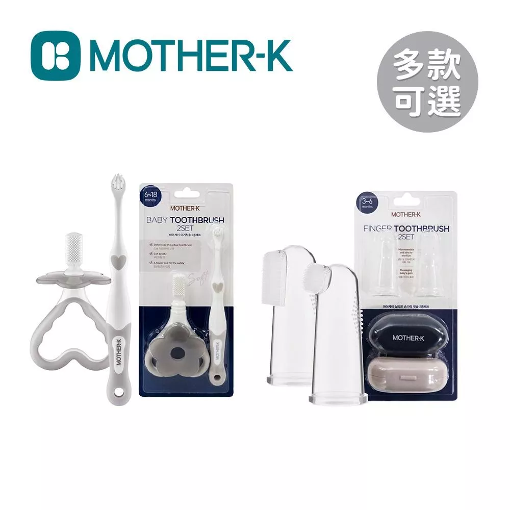 【MOTHER-K】愛心訓練牙刷/指套牙刷收納2款入