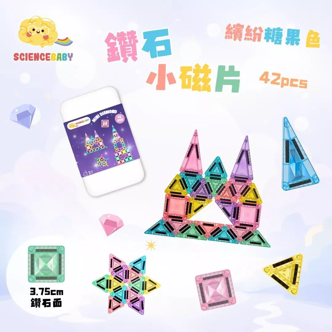 ScienceBaby鑽石糖果小磁片42片(粉彩色)