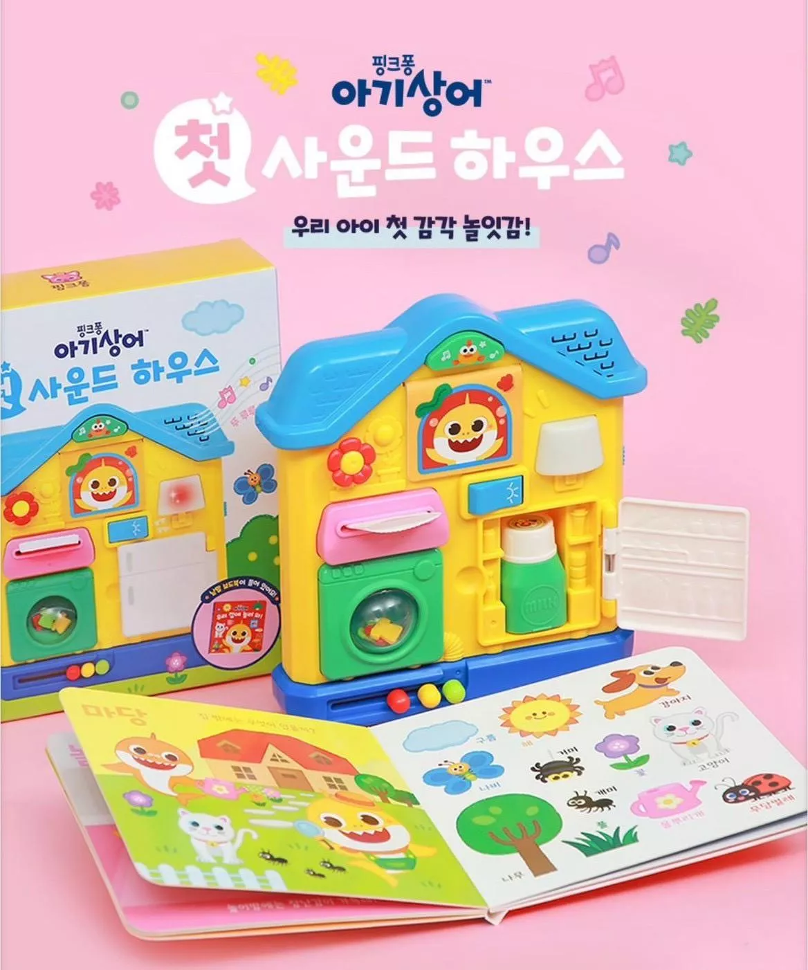 鯊魚寶寶忙碌小屋/互動屋