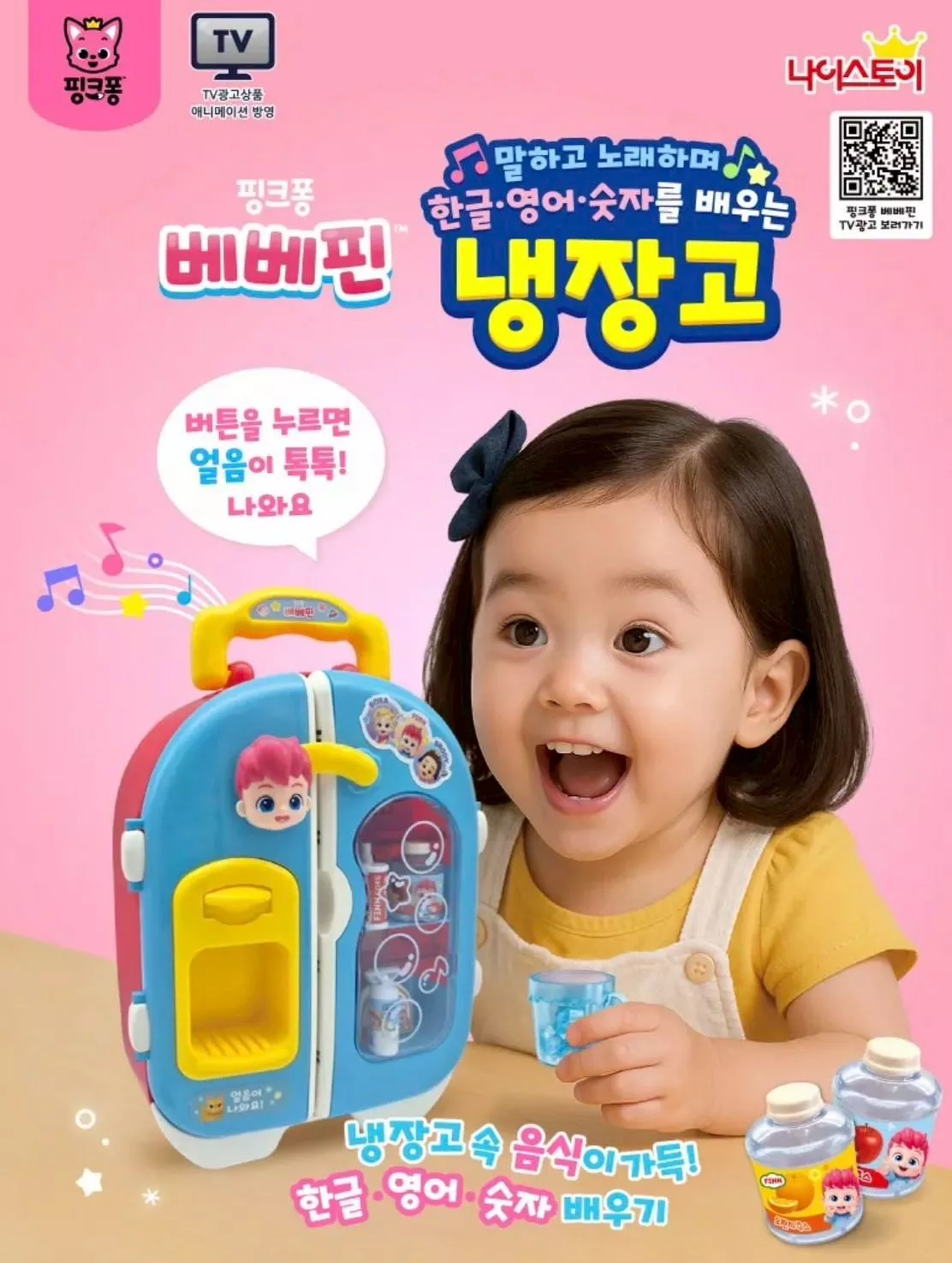 貝貝彬兒童互動冰箱玩具