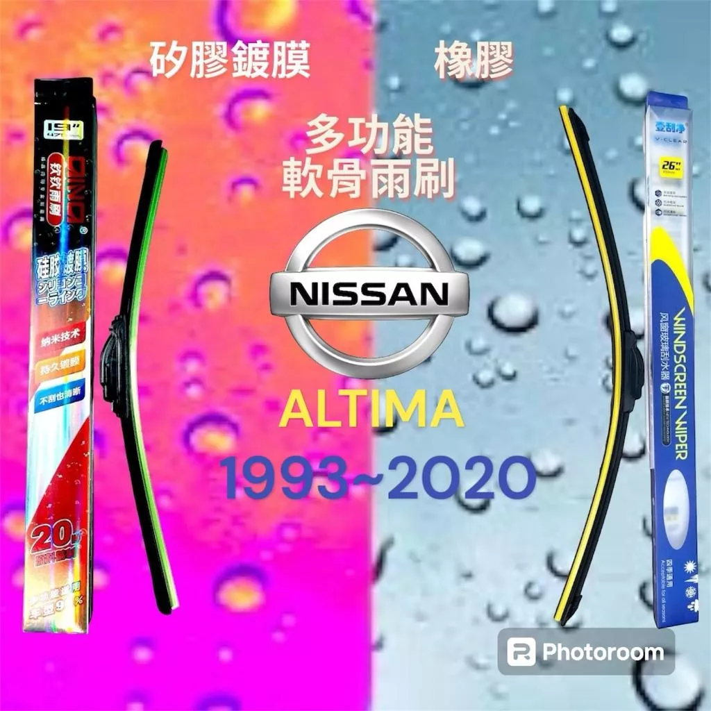 (現貨)(24小時快速出貨)(YES CLEAN夜視淨)NISSAN ALTIMA矽膠鍍膜軟骨批發多功能雨刷