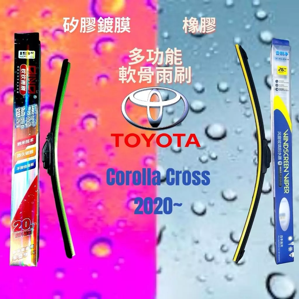 (現貨24小時快速出貨)(一組兩入)(購買加贈禮物)ＴＯＹＯＴＡ ＣＣ矽膠鍍膜軟骨批發多功能雨刷汽車橡膠無骨雨刷