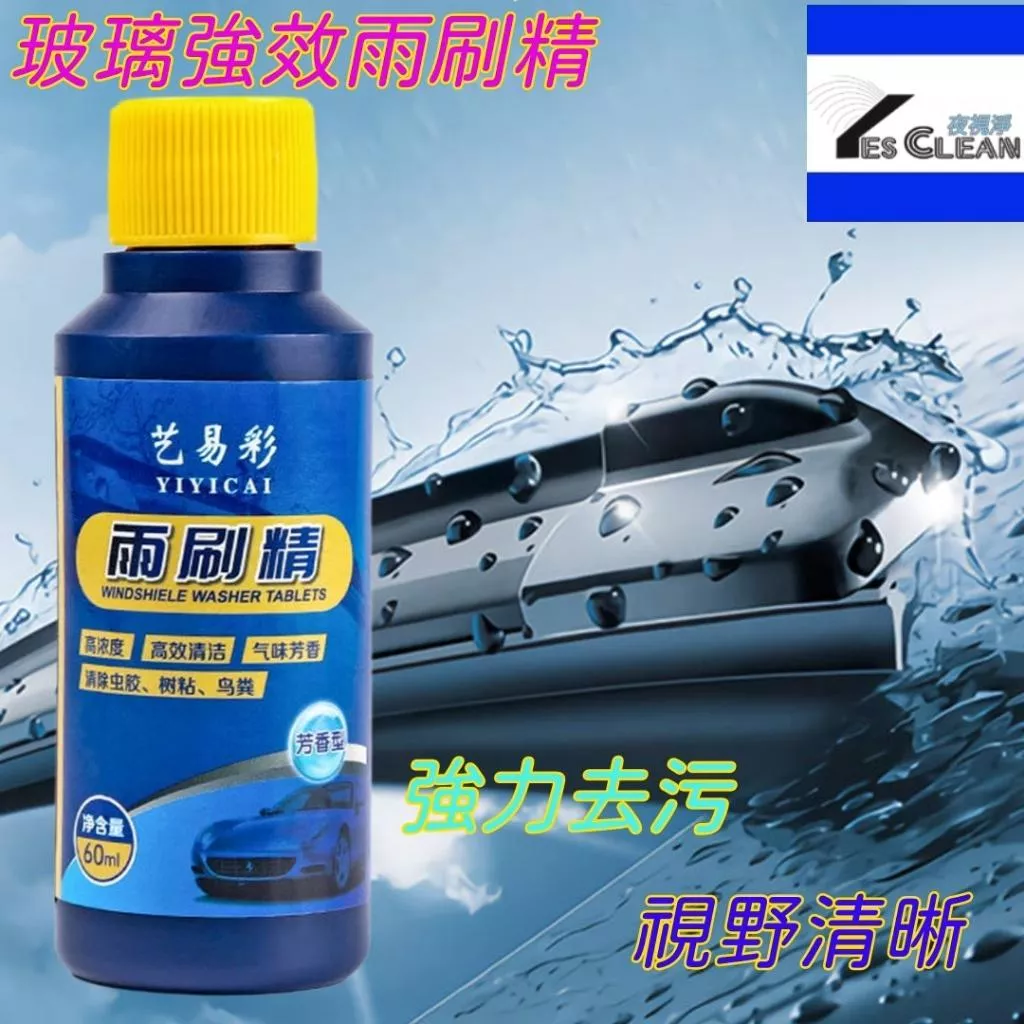 『台灣現貨24小時內快速出貨』汽車玻璃油膜去除劑前擋風玻璃清潔去油膜淨清洗劑車用雨刮精
