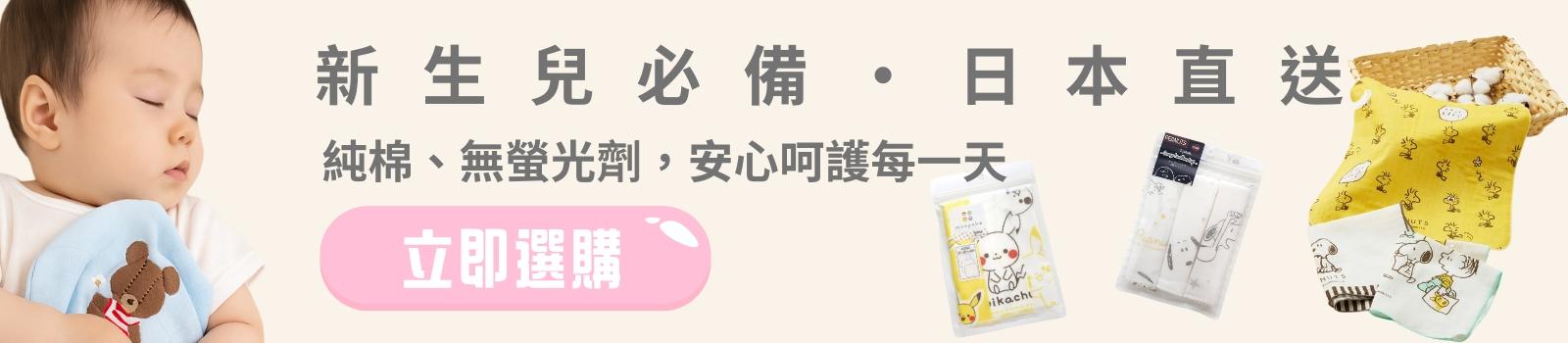 日本直送-純 綿 紗 布 系 列『純棉、紗布毯、紗布巾、洗澡