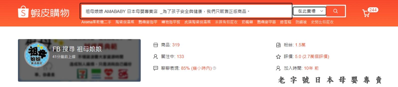 日本母嬰專賣店｜AMABABY 祖母娘娘