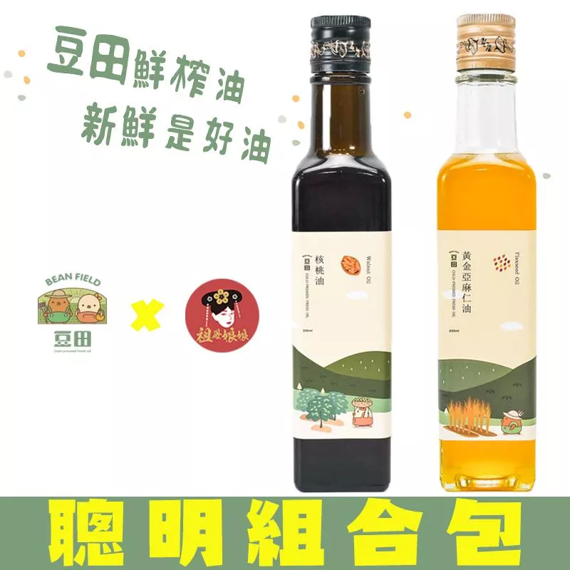 【下單後才開始製作】台灣冷壓核桃油＋亞麻仁油組合｜嬰幼兒副食品首選 Omega3高含量｜祖母娘娘 × 豆田製油所 聯名