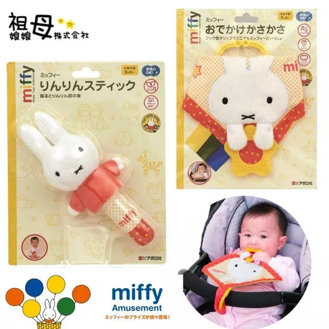 日本正版 Miffy 寶寶手搖鈴 × 安撫巾 × 固齒器｜知育玩具組｜感官發展｜可掛推車｜兩個月以上寶寶適用