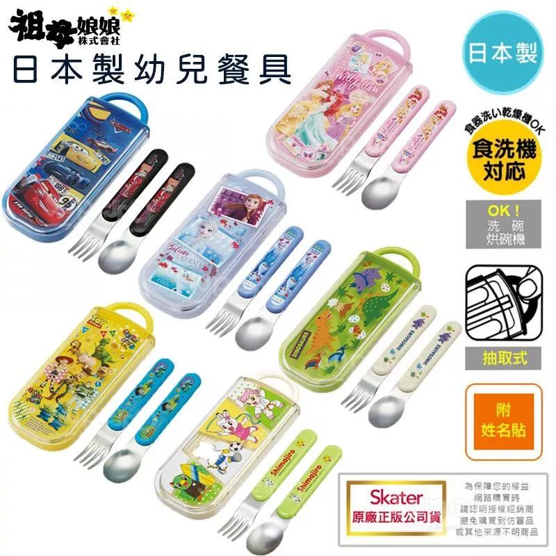 【日本製304不鏽鋼 幼兒學習餐具組】湯匙+叉子附盒｜可愛卡通圖案｜附姓名貼｜寶寶學習餐具推薦