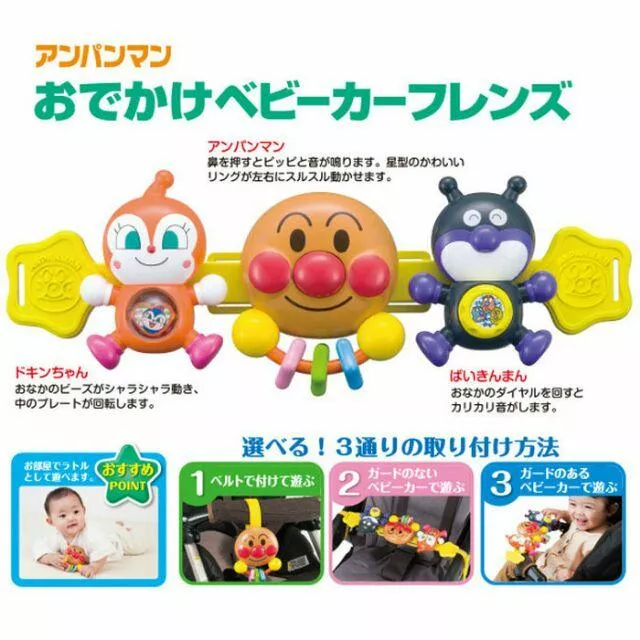 【日本正版】麵包超人 推車安撫知育玩具｜手眼協調訓練｜無電池無聲光｜可拆可玩｜日本媽媽推薦｜不吵鬧推車法寶