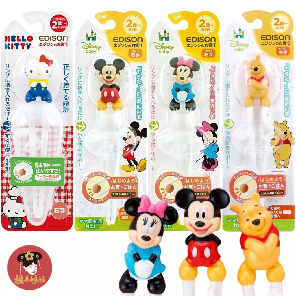 日本熱銷第一【EDISON學習筷】米奇/Kitty/Miffy/維尼/湯瑪士｜右手款｜新增左手Kitty款｜原裝直送