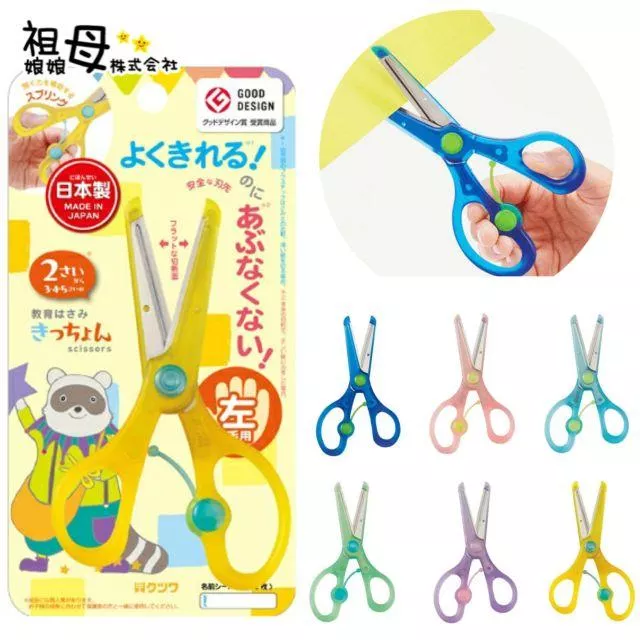 日本製幼兒安全剪刀｜2-5歲適用｜右手款/左手專用款｜彈簧省力設計｜附姓名貼｜寶寶手作工具