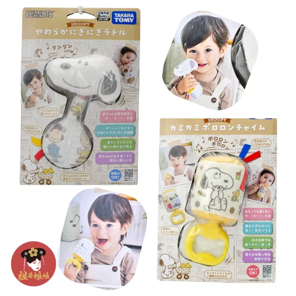 ［感統 搖鈴玩具］｜日本原裝｜SNOOPY 史努比｜刺激聽覺與手部發展｜可愛拍照配件 史奴比