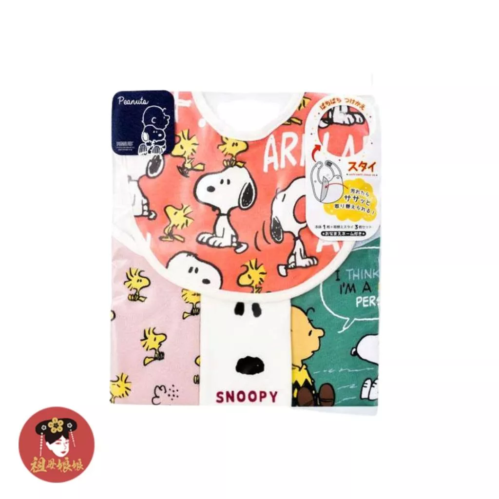 【日本正版 史努比】交替式圍兜四件組｜替換圍兜 ｜防水防髒／純棉材質｜彌月禮推薦
