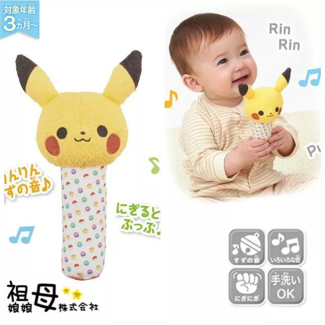 寶寶皮卡丘搖鈴｜日本正版｜手眼協調訓練×聽覺啟發｜3個月以上｜寶寶安撫玩具推薦