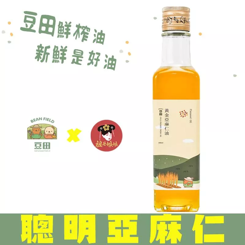 【 祖母娘娘x 豆田冷壓鮮搾油 100%黃金亞麻仁油 冷壓鮮榨 亞麻仁油