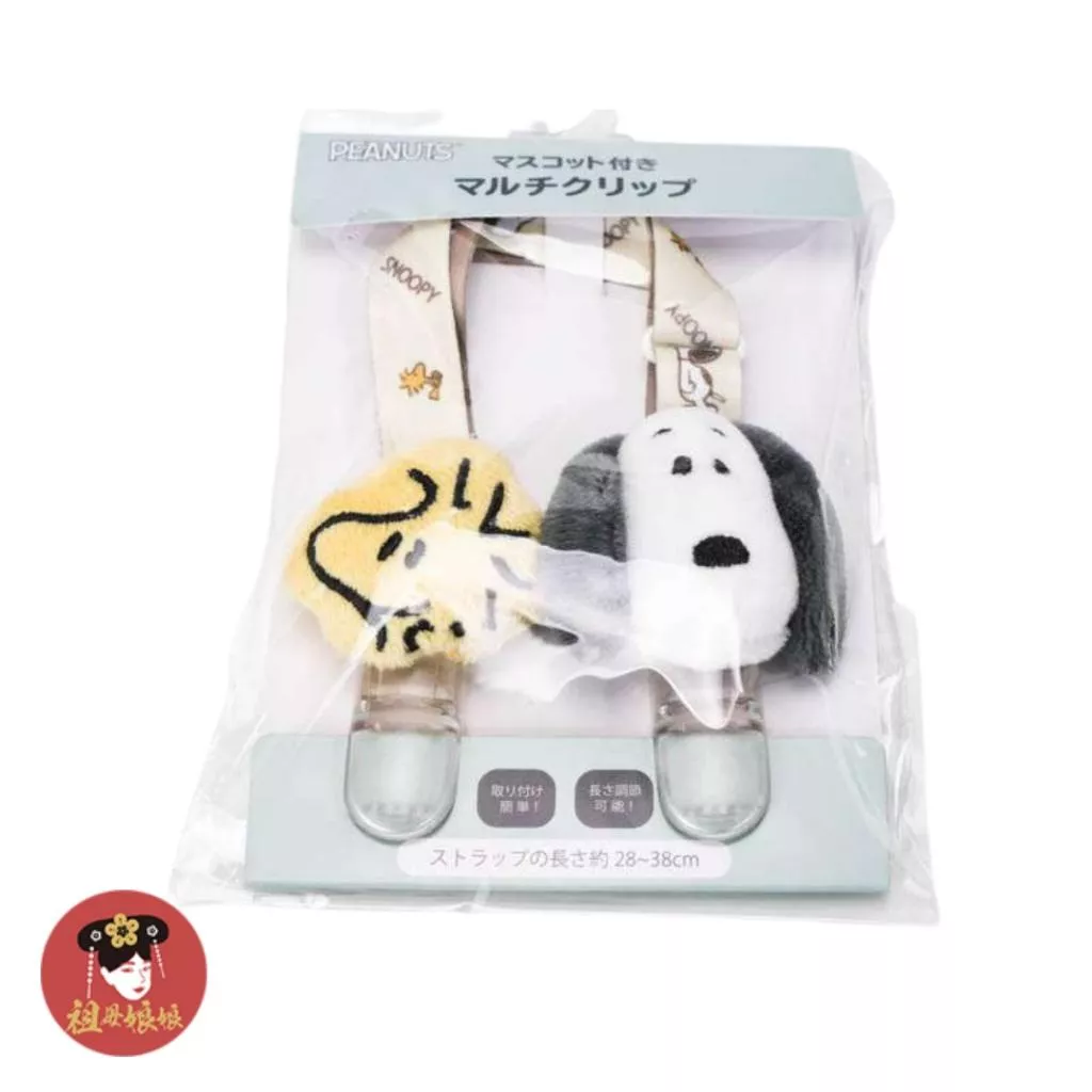 現貨 【日本正版 史努比 多功能安全夾具】奶嘴鏈／防掉落帶／玩具鏈夾｜可調整長度 附雙頭夾 寶寶用品