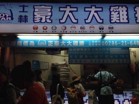 豪大大雞排 士林總店 - Picture of Haodada Jipai Shilin Main Store