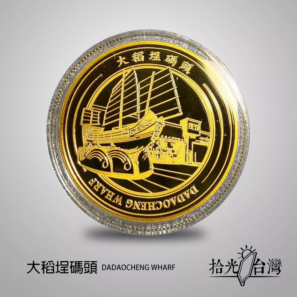 拾光台灣｜大稻埕景點紀念幣Dadaocheng