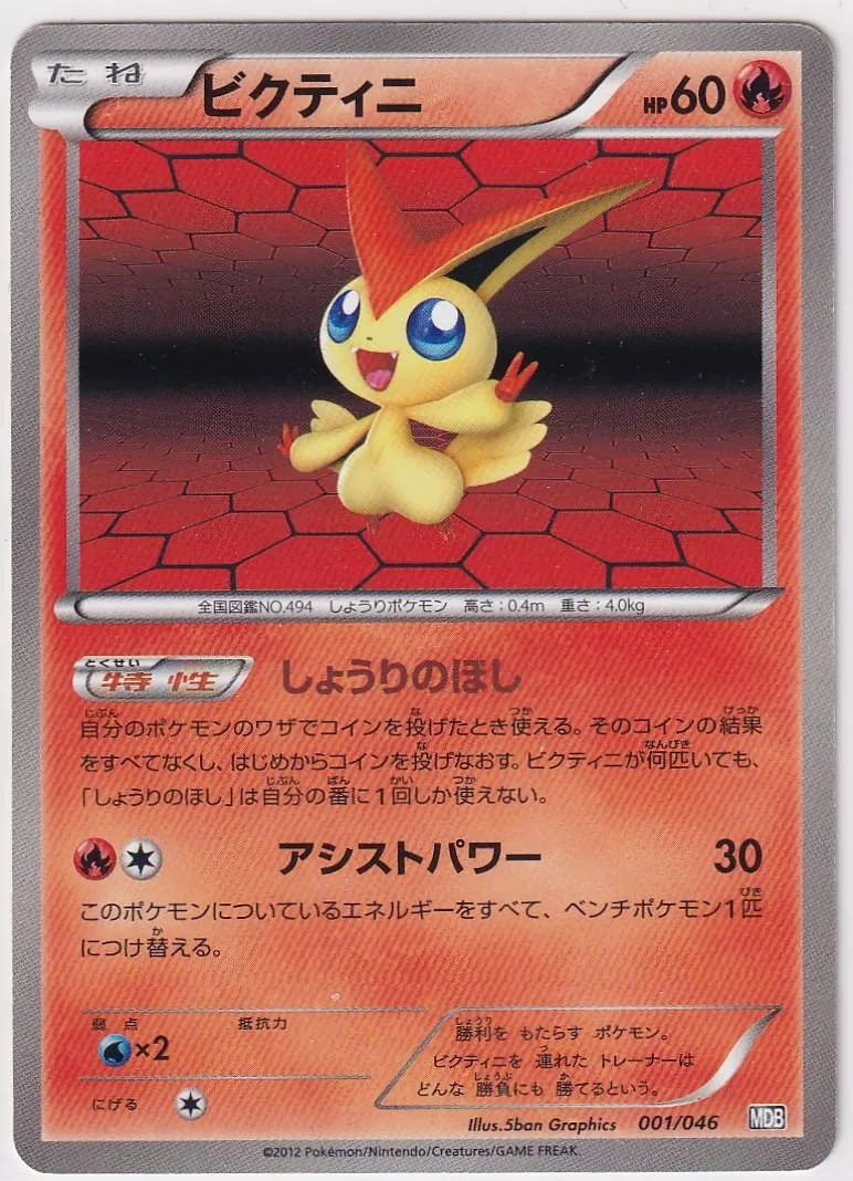 比克提尼 001/046 MDB 【RANK B】