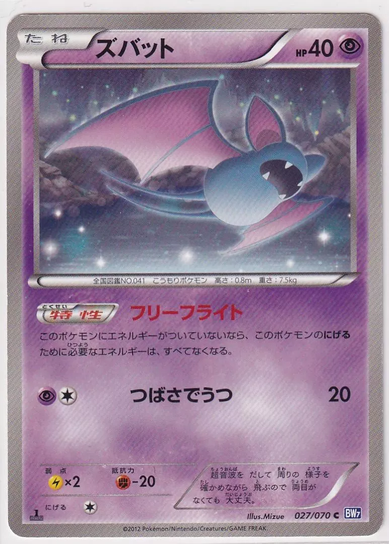 進化鏈 超音蝠x大嘴蝠【RANK B】