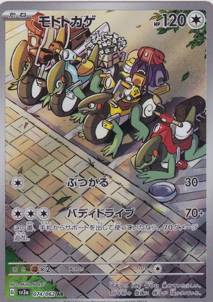 摩托蜥 AR SV3a 074/062