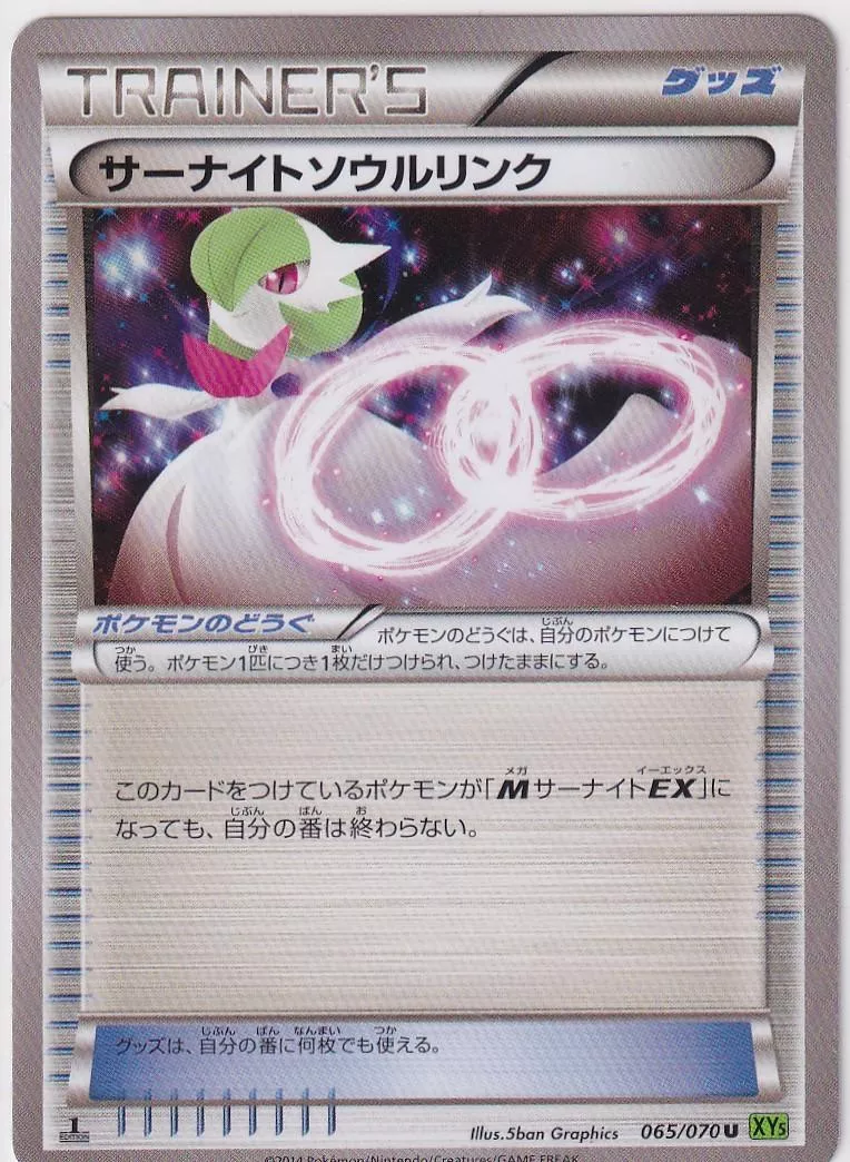 沙奈朵靈魂連結 XY5 065/070 RANK A