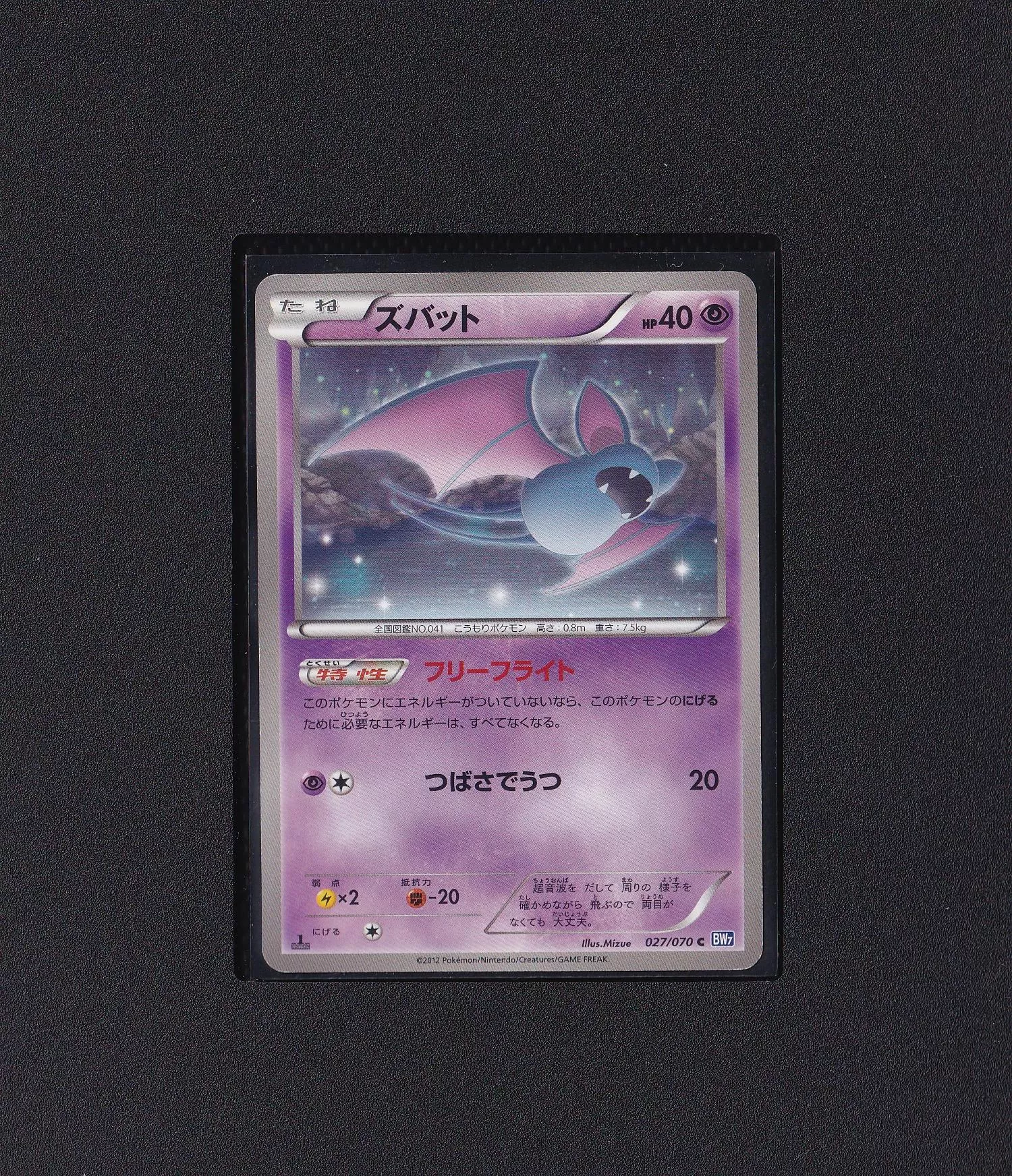 進化鏈 超音蝠x大嘴蝠【RANK B】