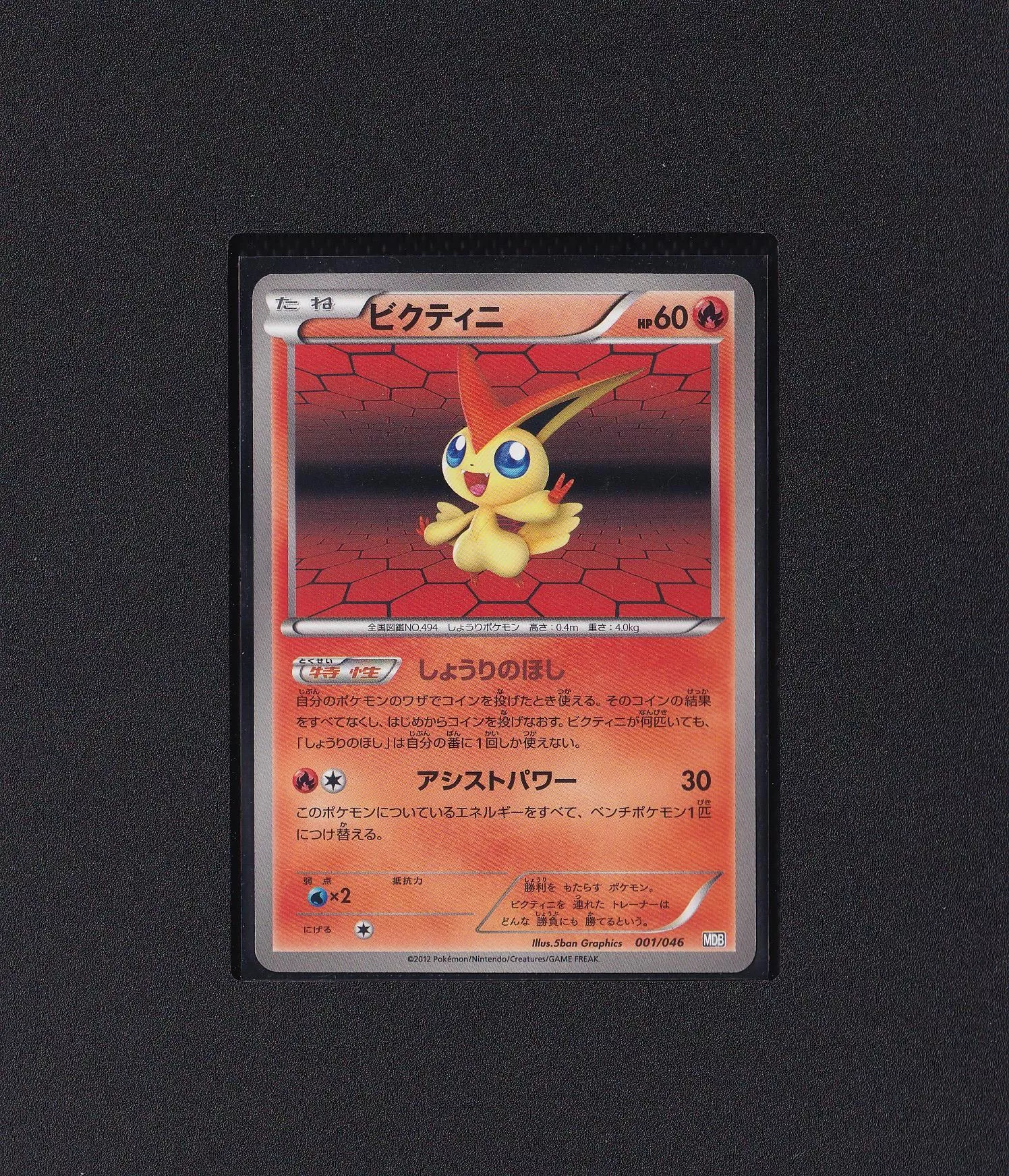 比克提尼 001/046 MDB 【RANK B】