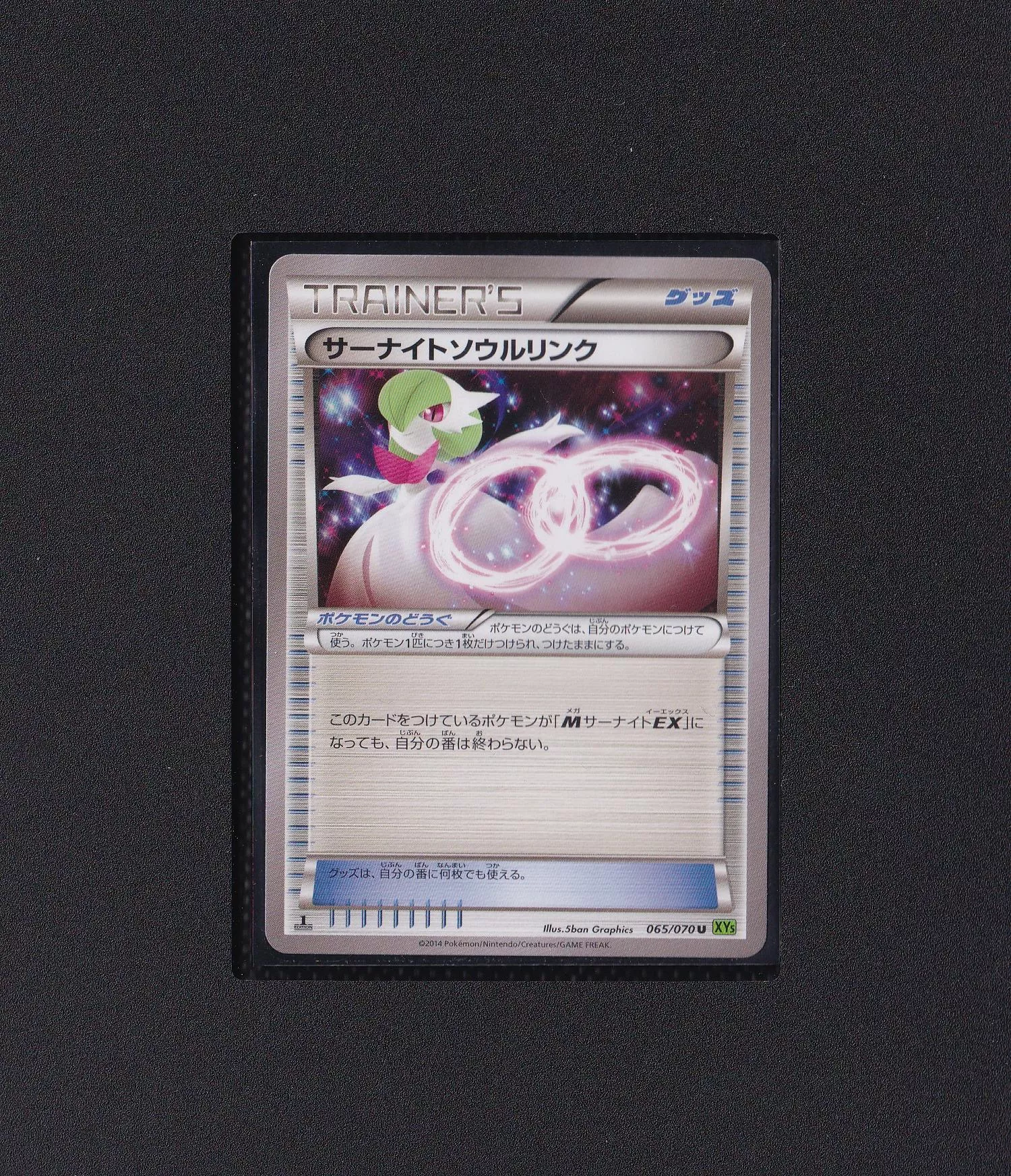 沙奈朵靈魂連結 XY5 065/070 RANK A