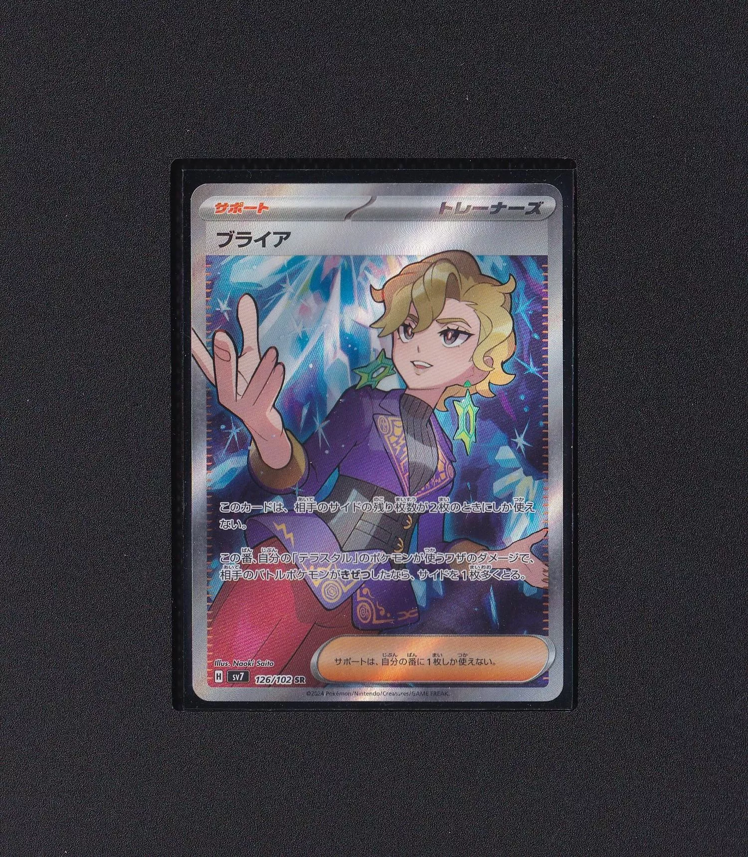 白蕾雅 SR SV7 126/102