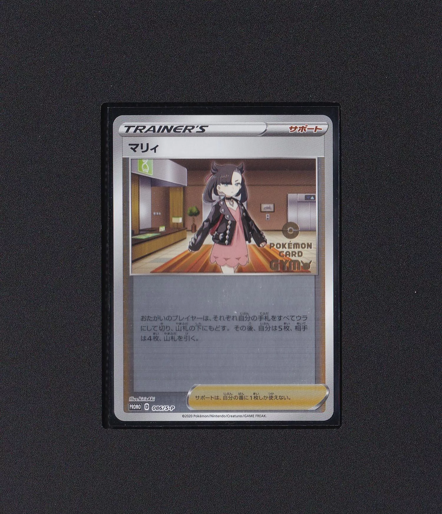 瑪俐 道館限定特典卡  PROMO 086/S-P 【RANK A】