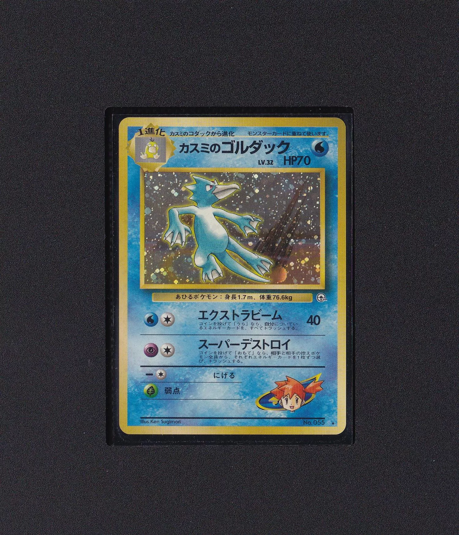 哥達鴨 NO.055 【RANK A】