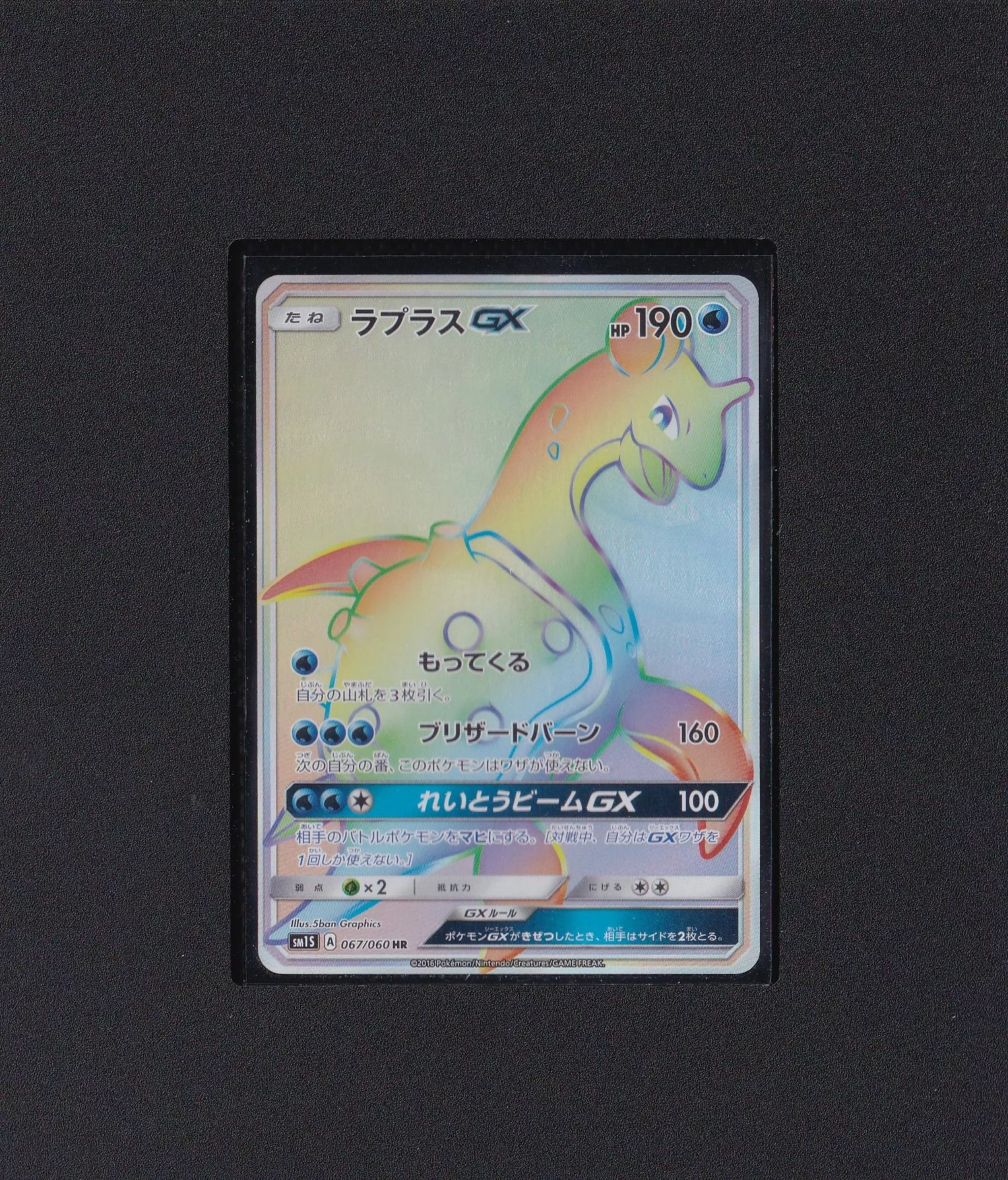 拉普拉斯GX SM1S A 067/060 HR 【RANK A】