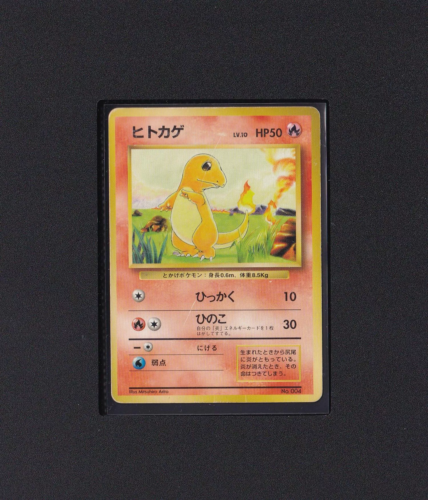 小火龍 No.004 無標 【RANK C】