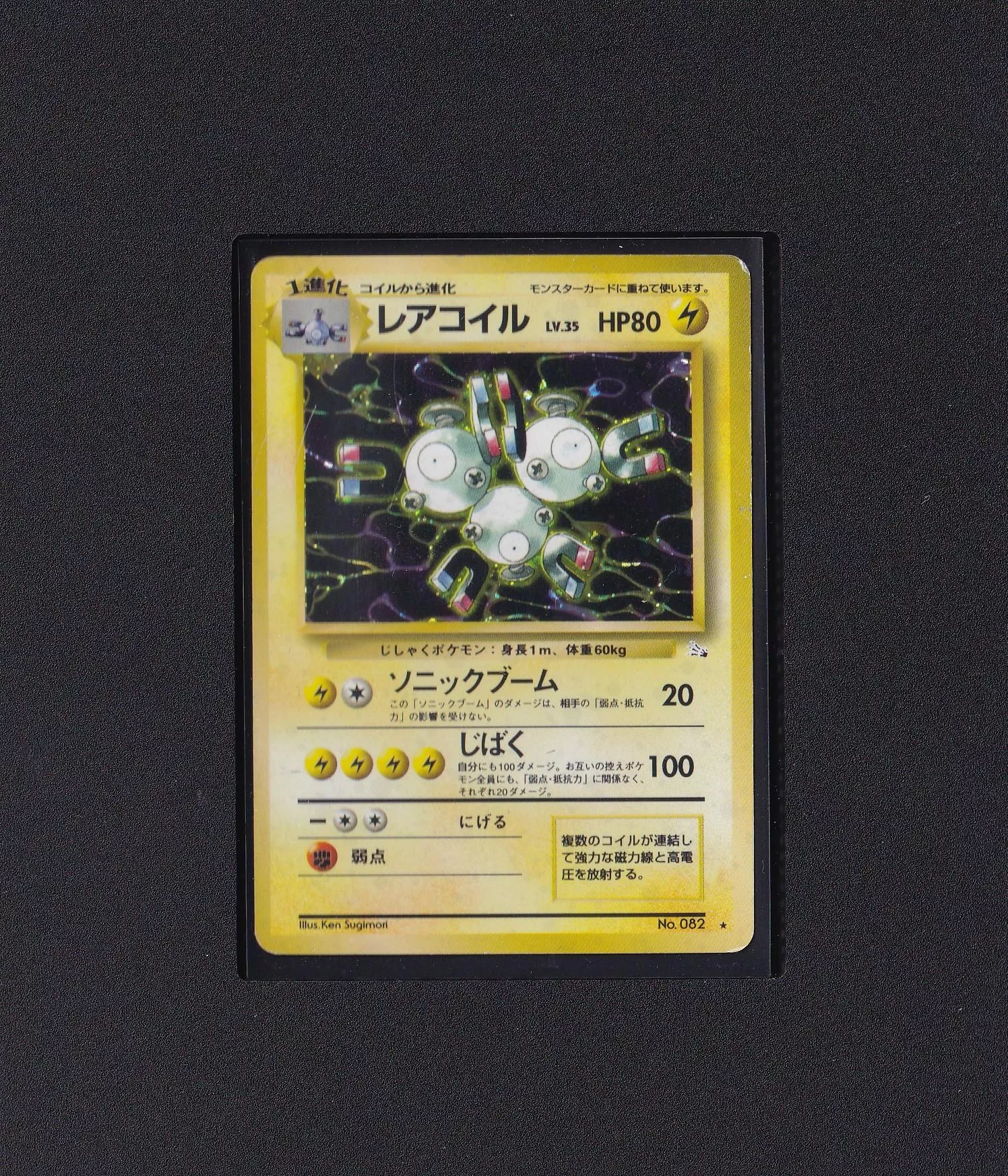 三合一磁怪LV.35 No.082 【RANK C】