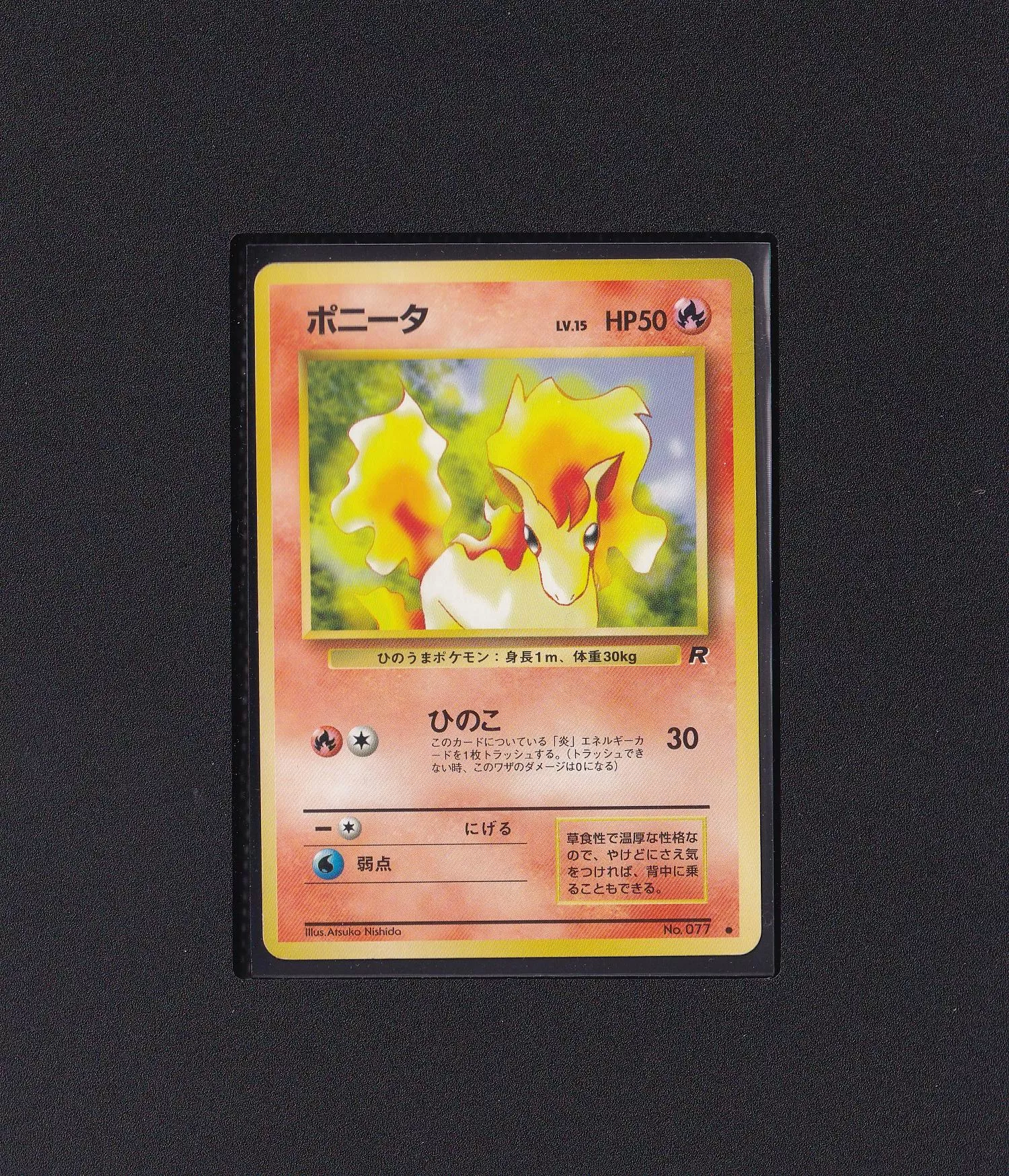 R團的小火馬 No.077 【RANK B】