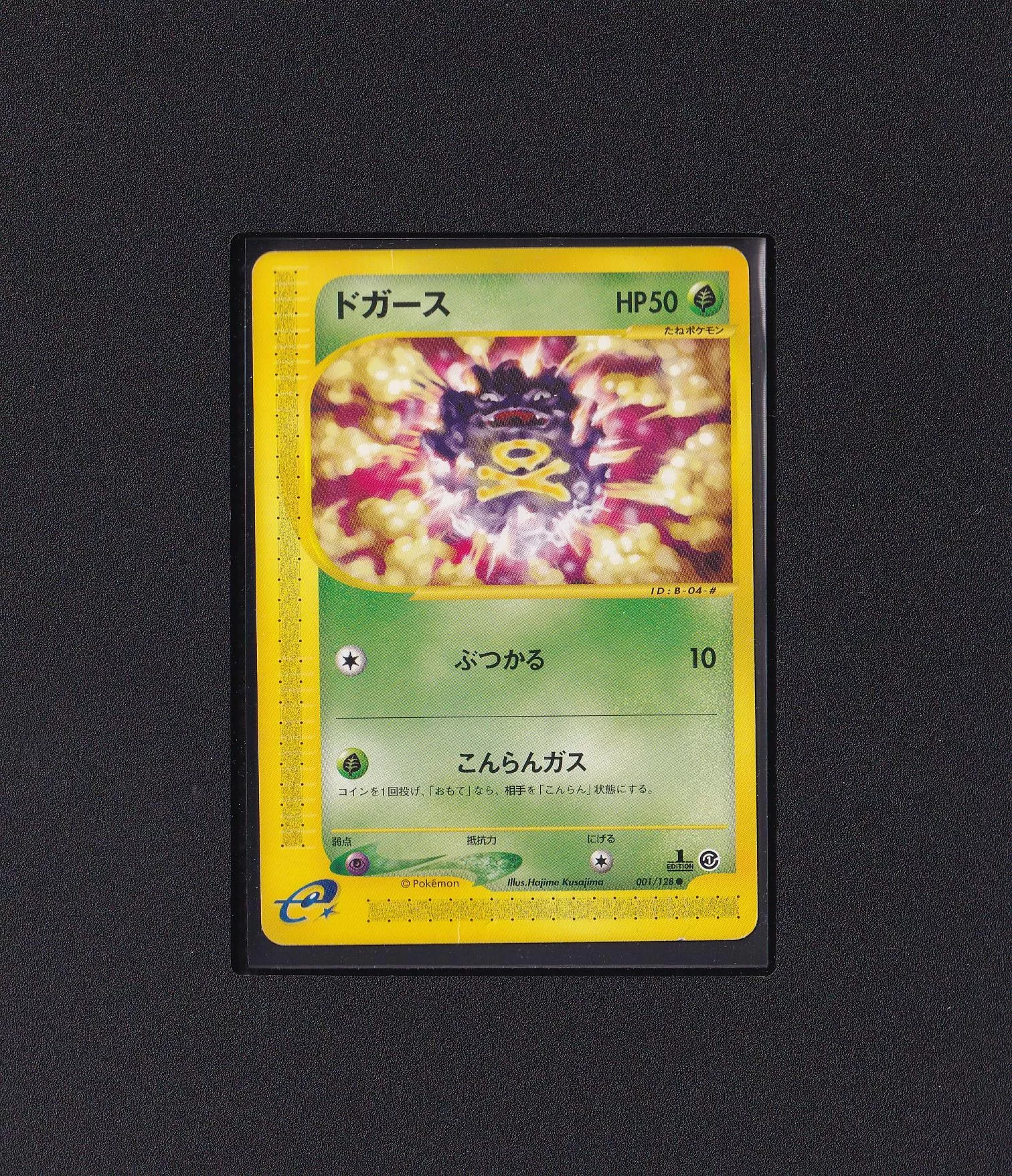 瓦斯彈 e 001/128 【RANK B】