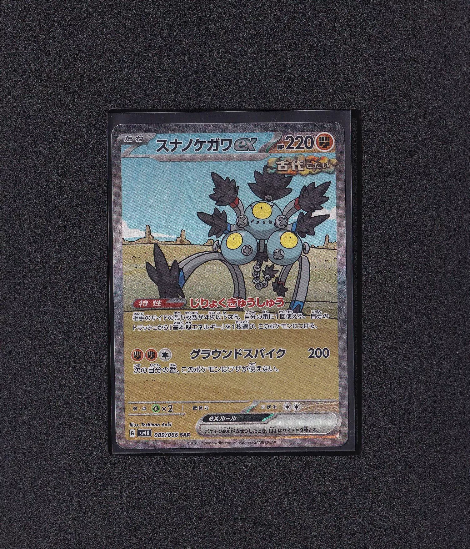 沙鐵皮ex 古代寶可夢 SAR  sv4K 089/066