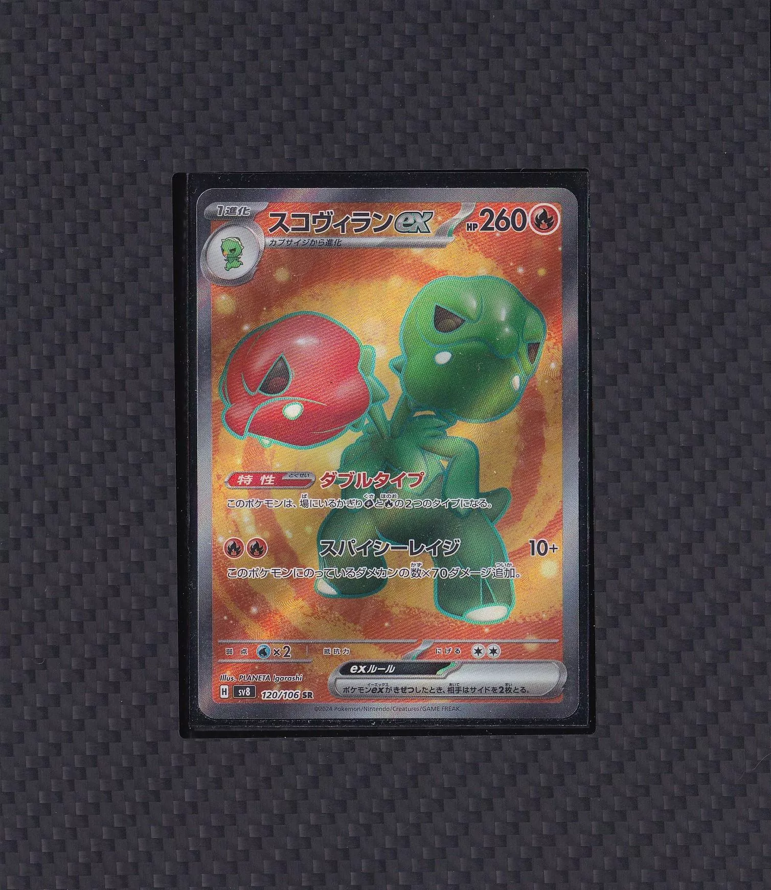 狠辣椒 SR SV8 120/106