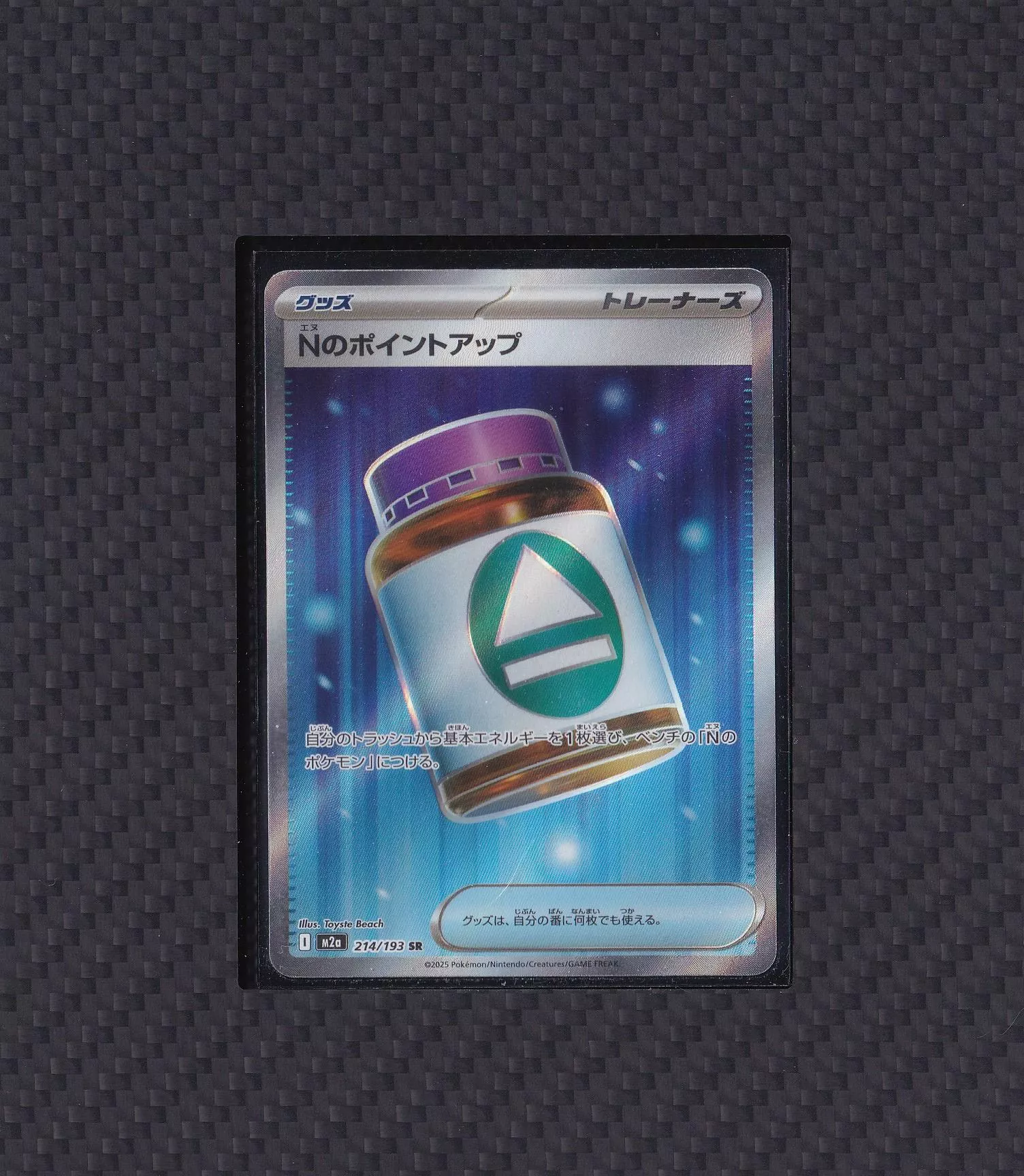 N的PP提升劑 M2a SR 214/193