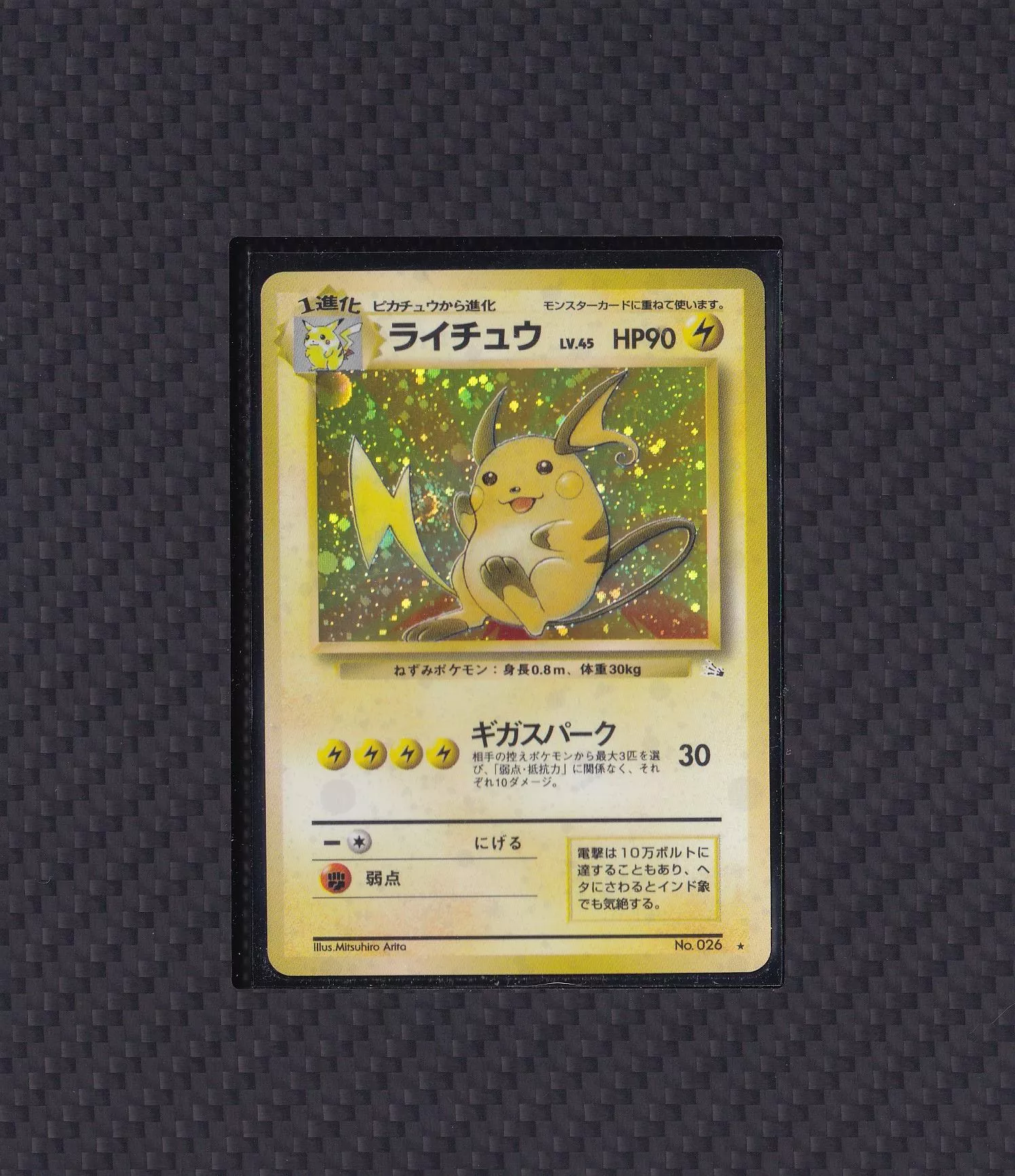 雷丘 No.026 【RANK C】