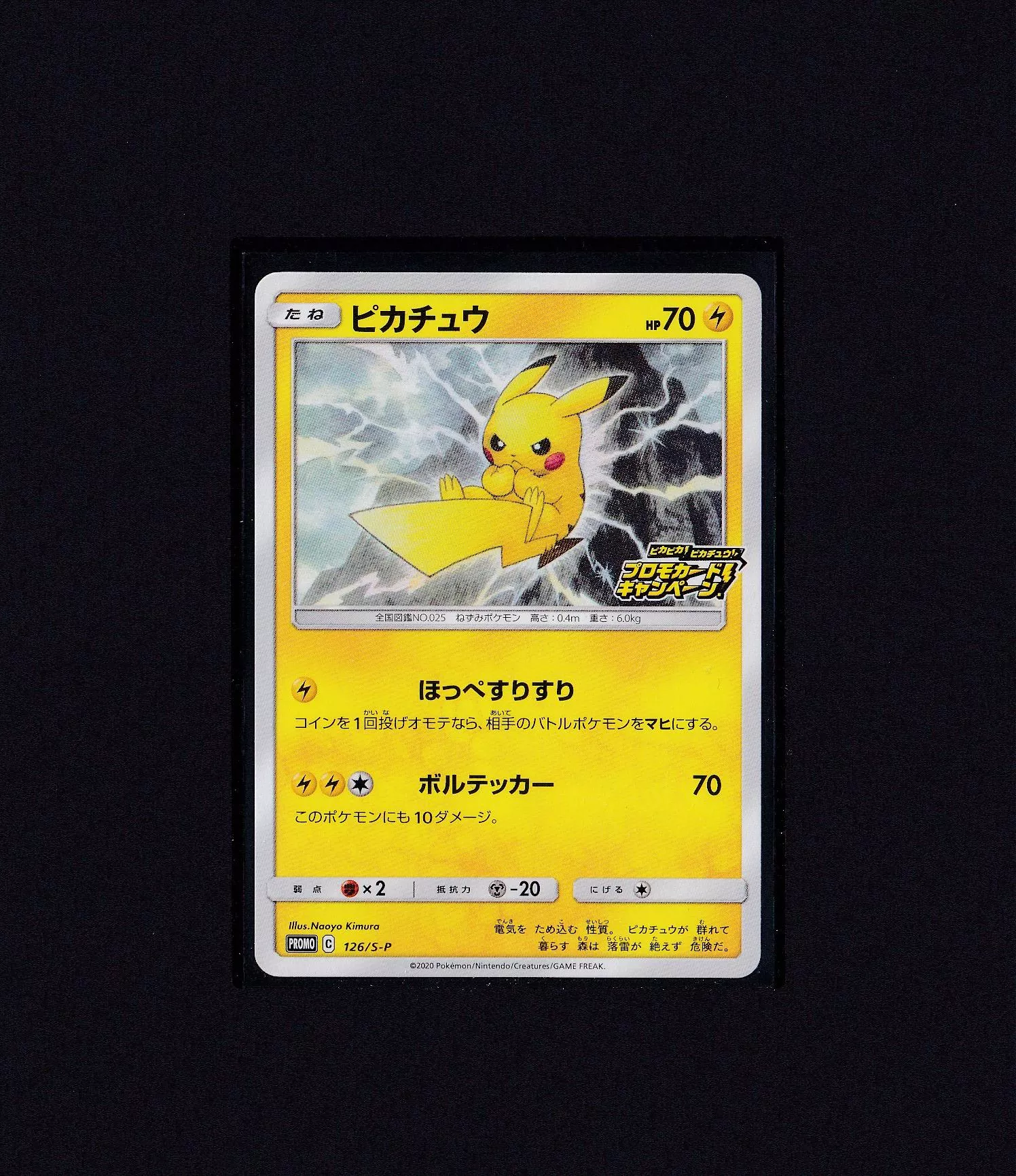 皮卡丘 PROMO 126/S-P 【RANK A】