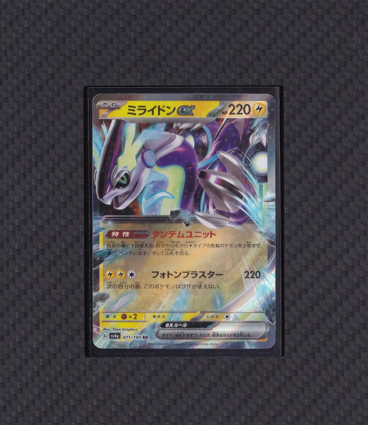 密勒頓ex sv4a RR 071/190