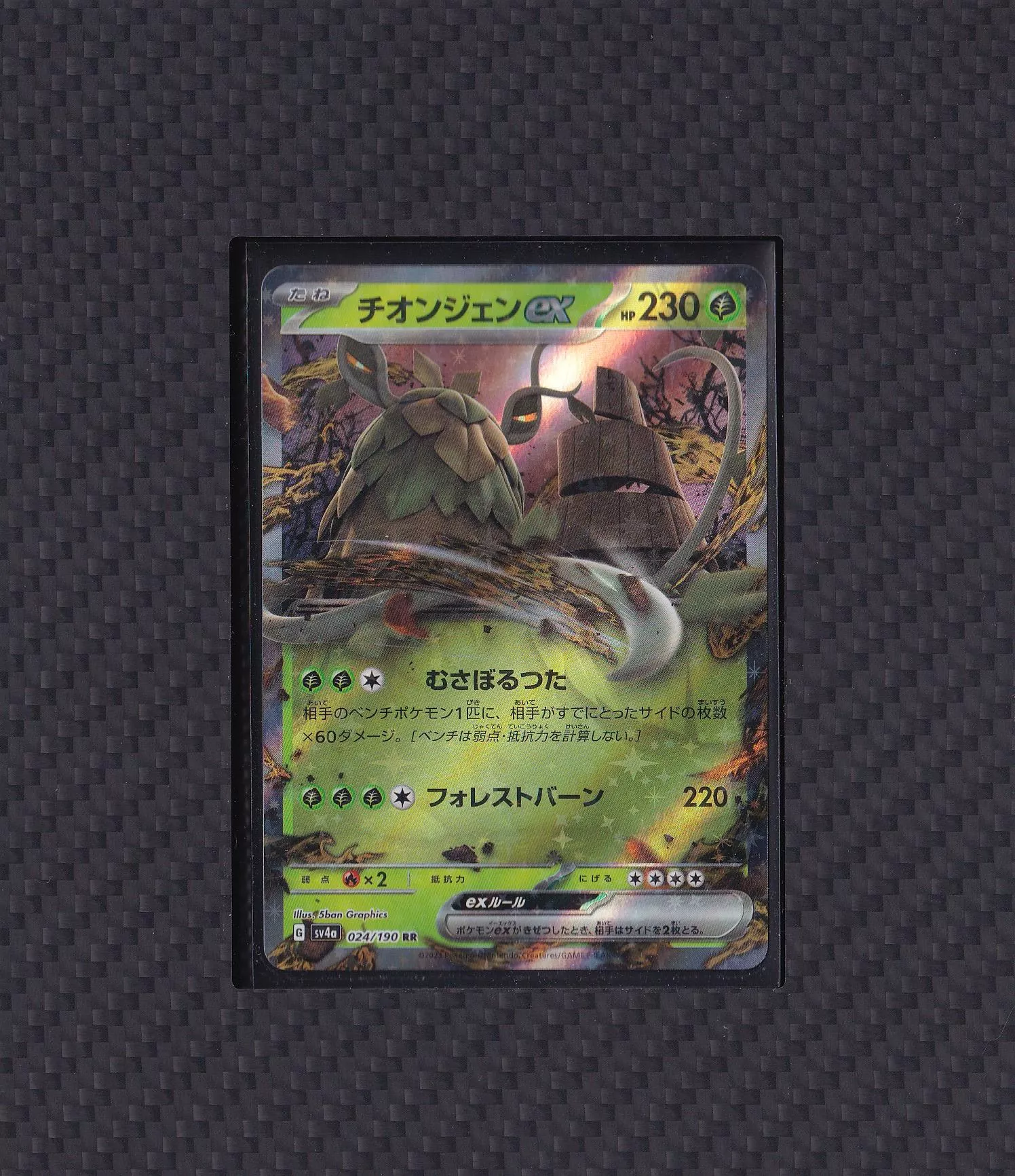 古簡蝸ex sv4a RR 024/190