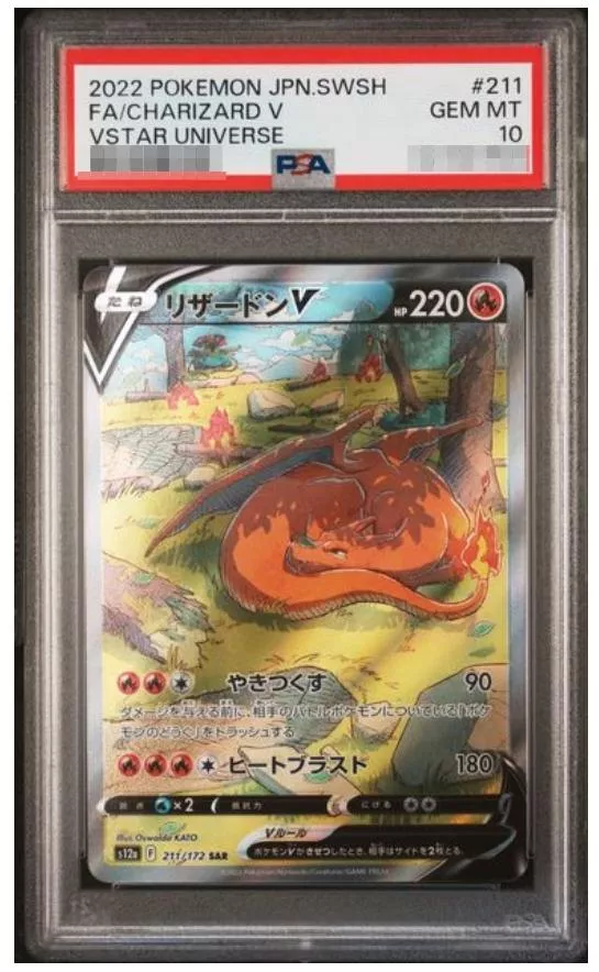 噴火龍V PSA10 s12a F 211/172 SAR
