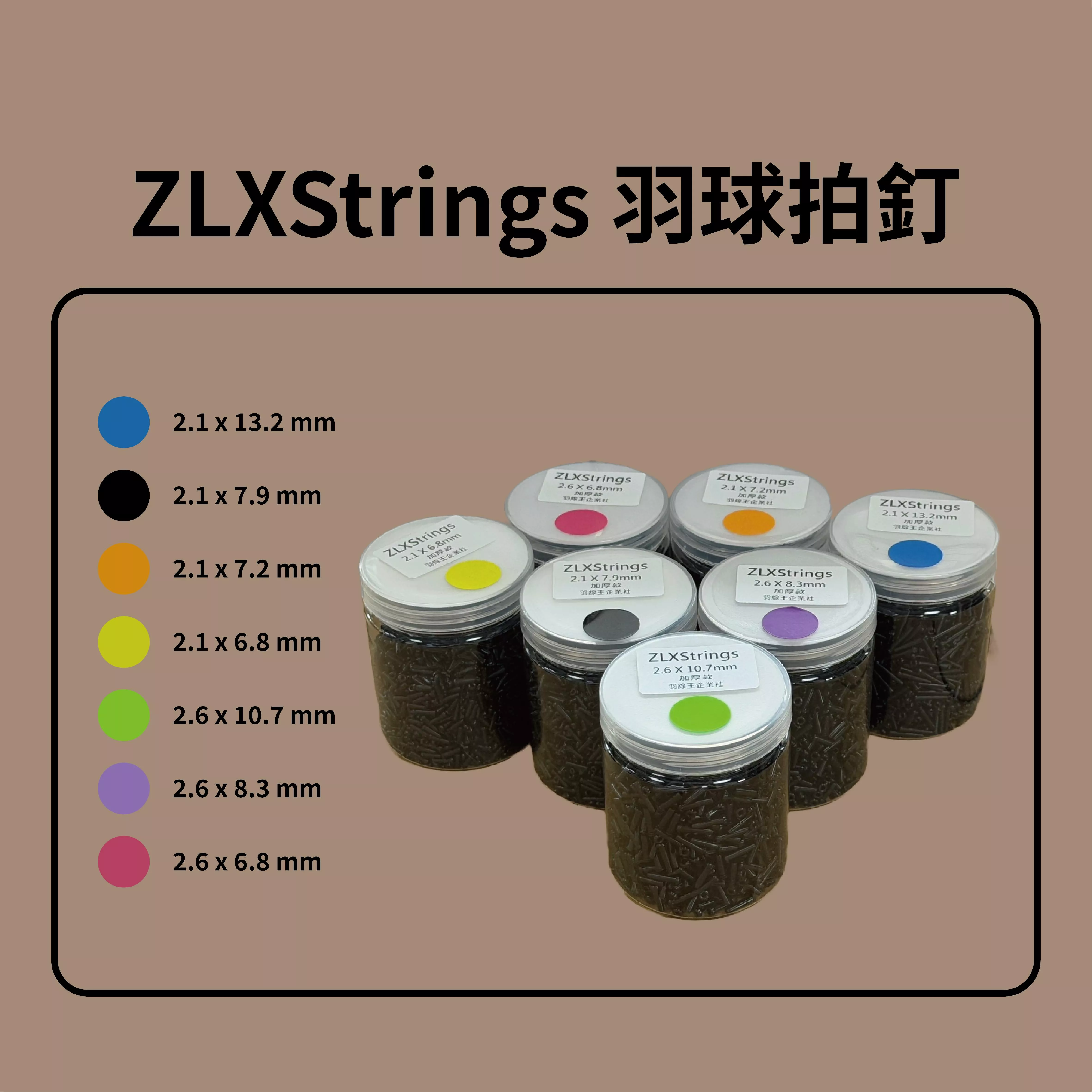 羽球拍釘(加厚款)